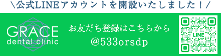 公式LINEアカウントを開設いたしました！ お友だち登録はこちらから@533orsdp